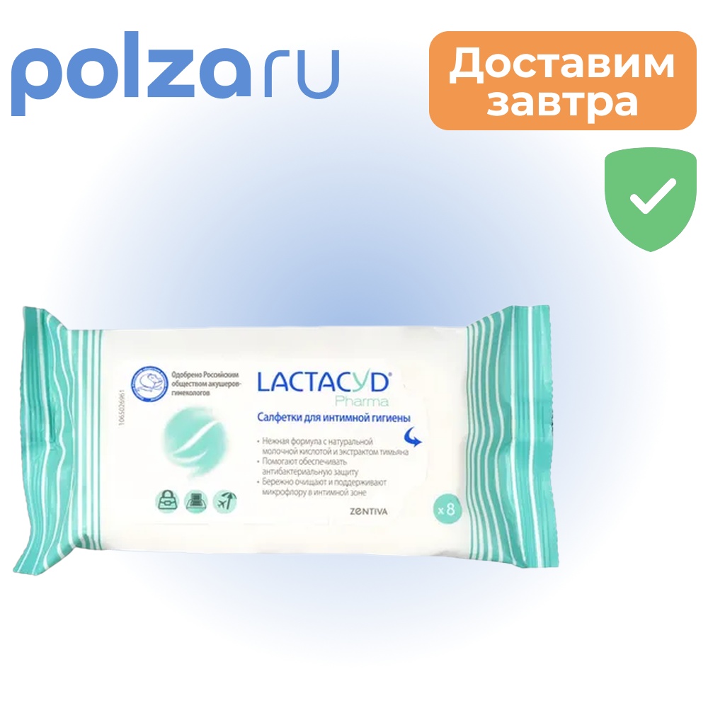 

Lactacyd, салфетки