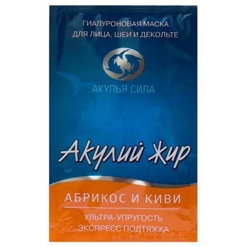 Акулья Сила Акулий Жир маска гиалуроновая абрикос/киви экспресс подтяжка д/лица/шеи/декольте косметическая маска 10 мл №1