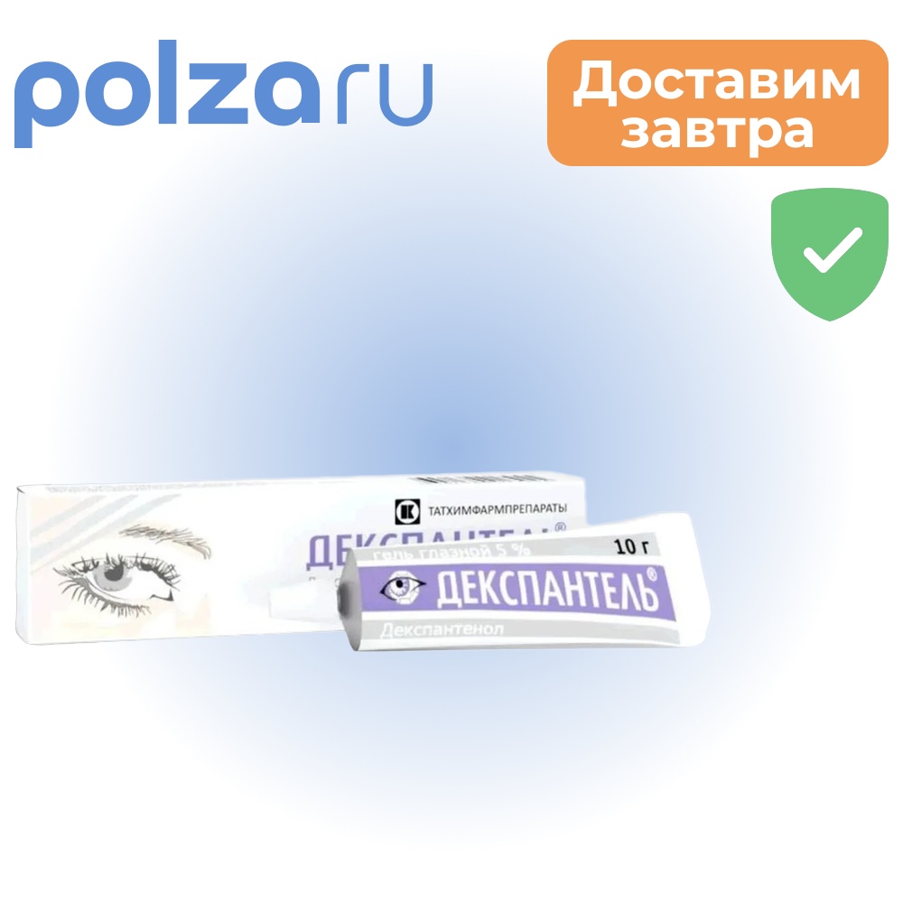 

Декспантель, гель глазной 5%, 10 г