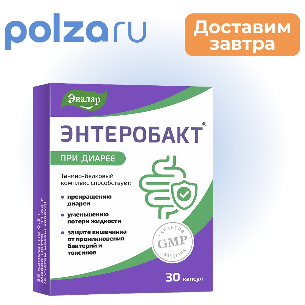 

Энтеробакт капсулы 0,3 г, 30 шт.