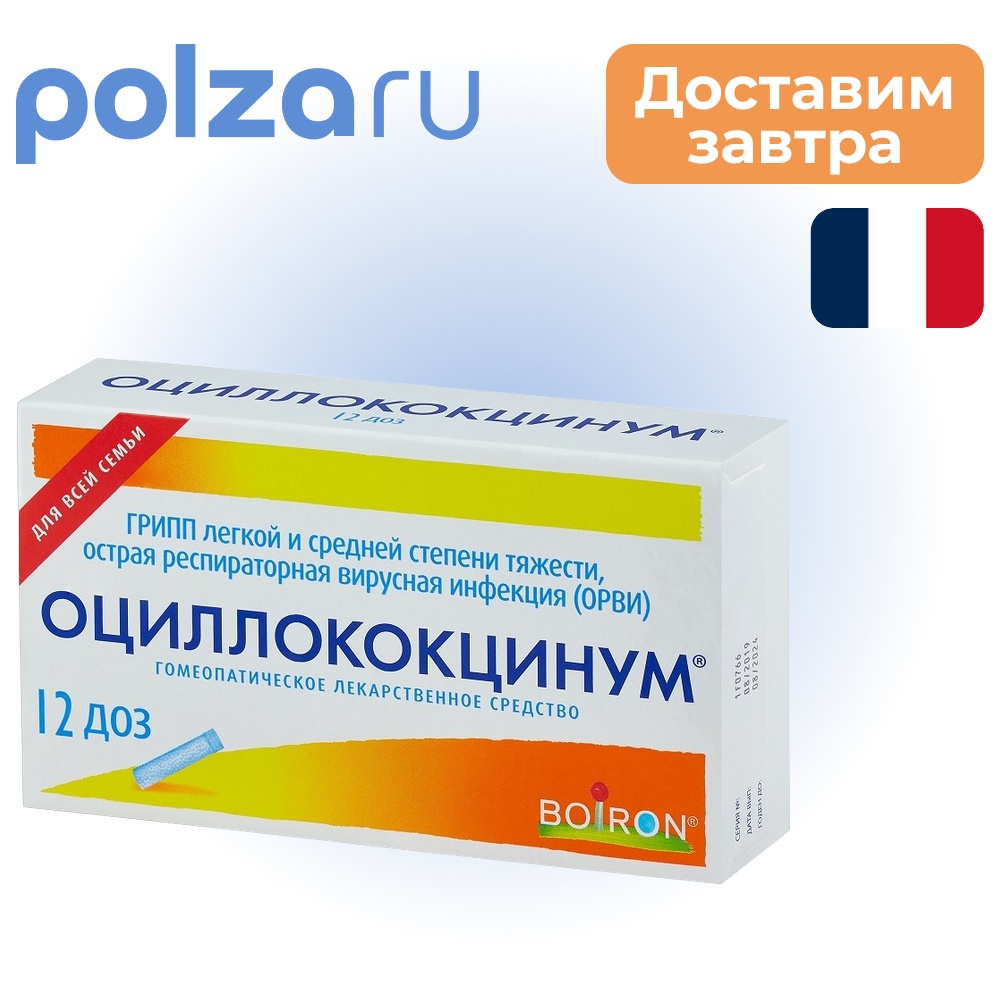 

Оциллококцинум, гранулы гомеопатические 1 г, 12 шт.