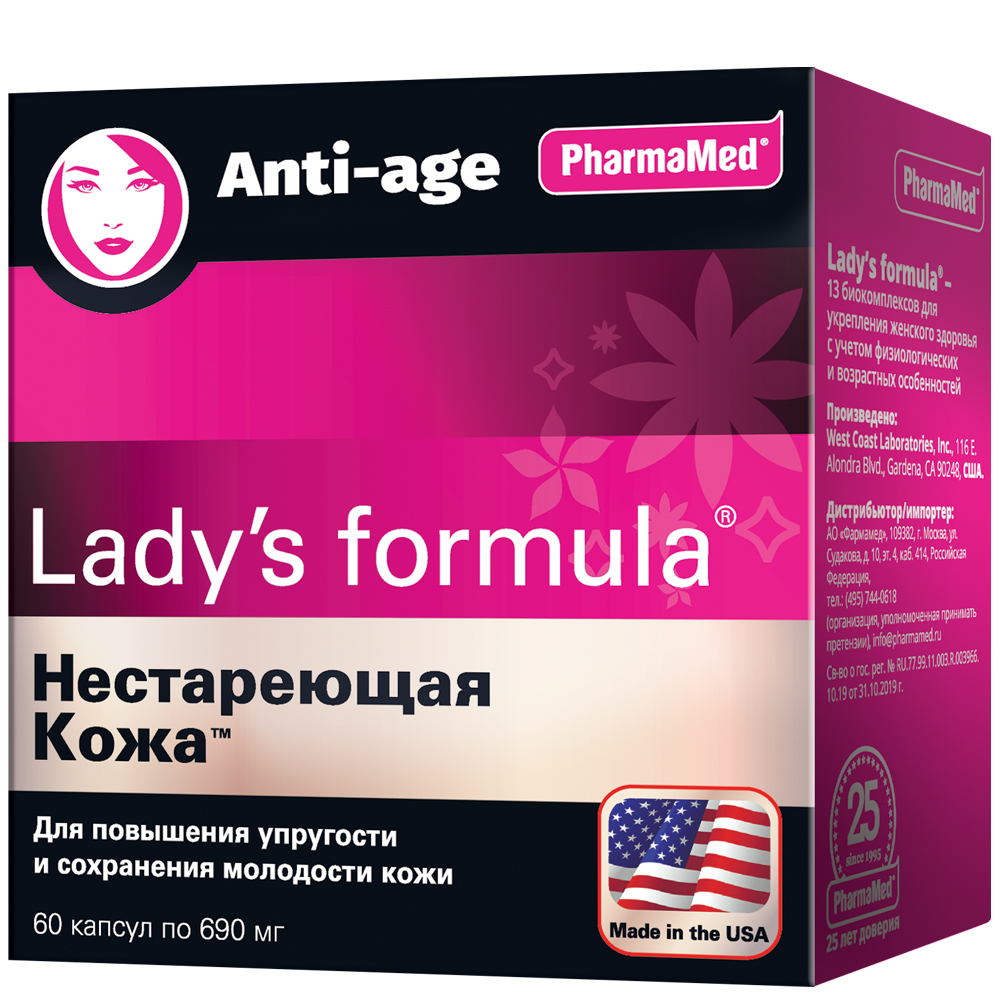 

Lady's formula Комплекс Нестареющая Кожа, капсулы 690 мг, 60 шт.