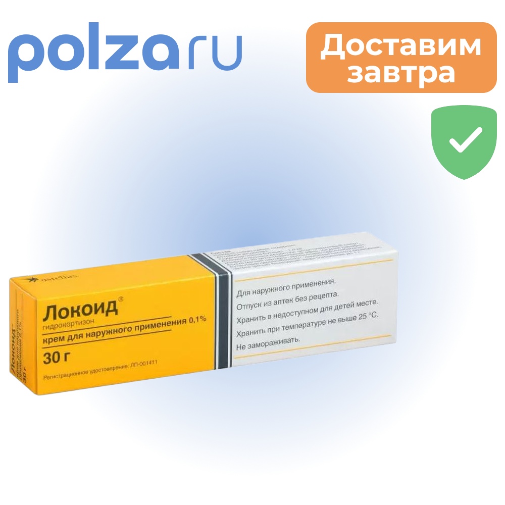 

Локоид, мазь 0.1%, 30 г