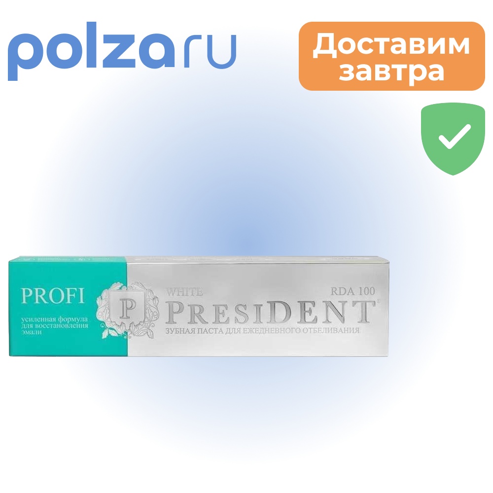 

Президент Профи Вайт, зубная паста, 50 мл