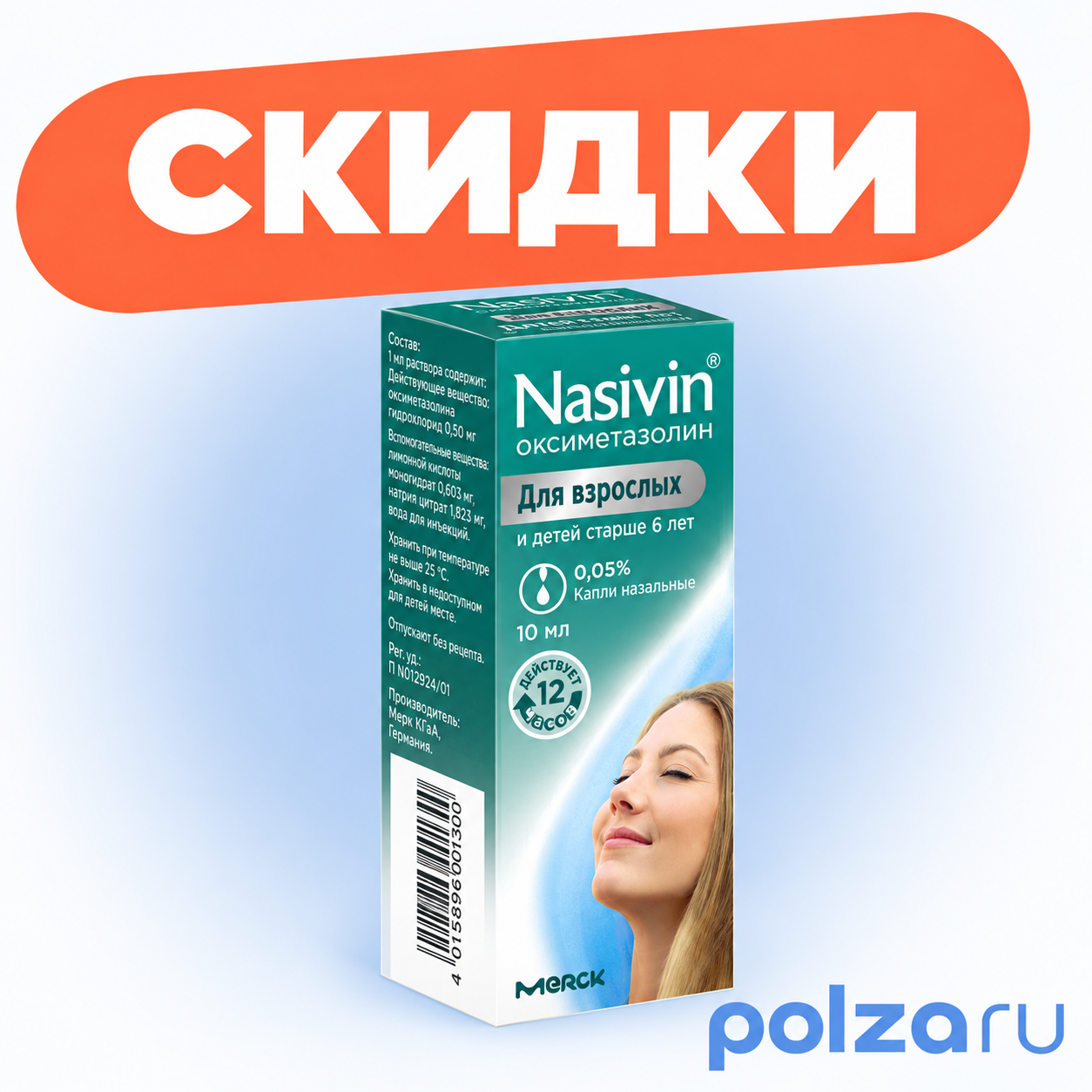 Називин, капли назальные 0.05%, 10 мл