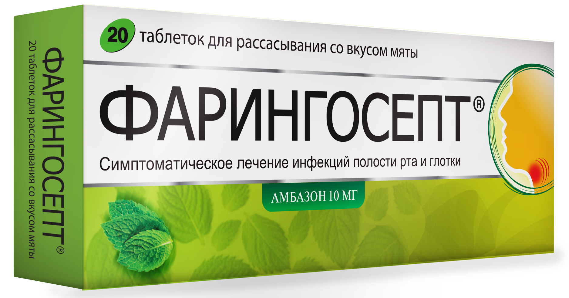 Фарингосепт, таблетки для рассасывания (мята) 10 мг, 20 шт. тантум верде лимон таблетки для рассасывания 20 шт