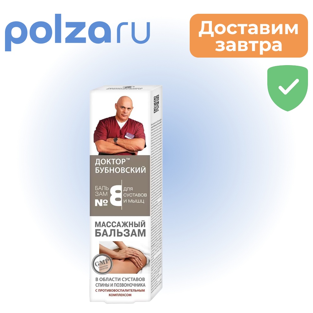 

Доктор Бубновский №8, массажный бальзам для тела 125 мл