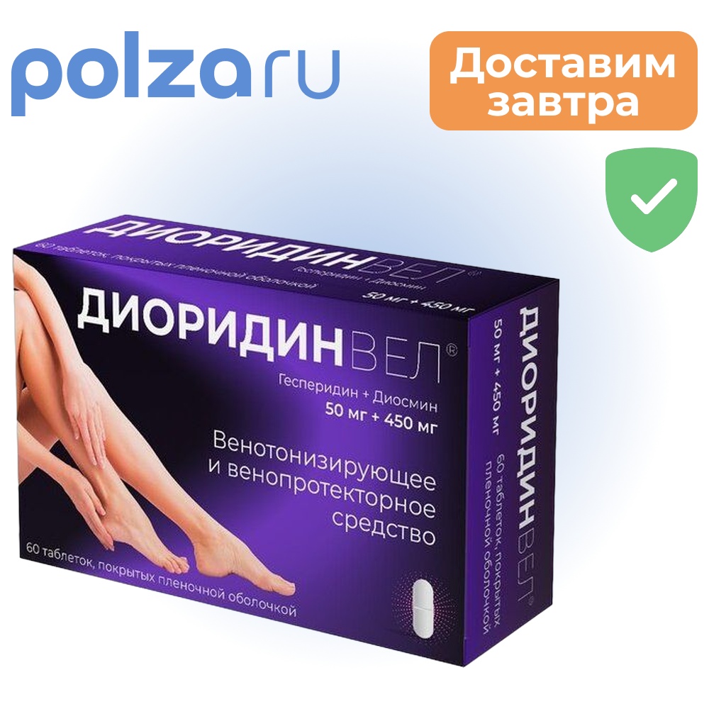 

ДиоридинВел, таблетки, 50 мг+450 мг