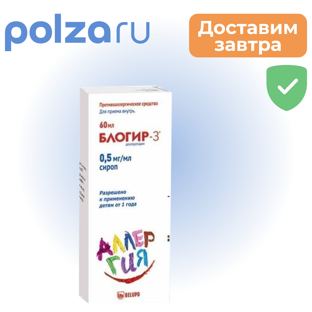 

Блогир-3, сироп 0.5 мг/мл, 60 мл