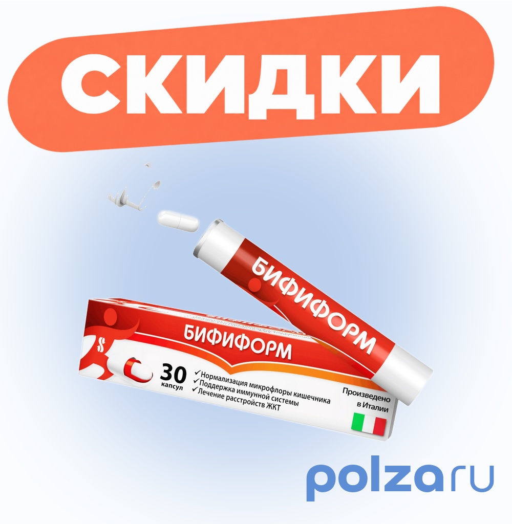 Бифиформ пробиотик для нормализации микрофлоры кишечника и поддержания иммунитета, 30 шт.