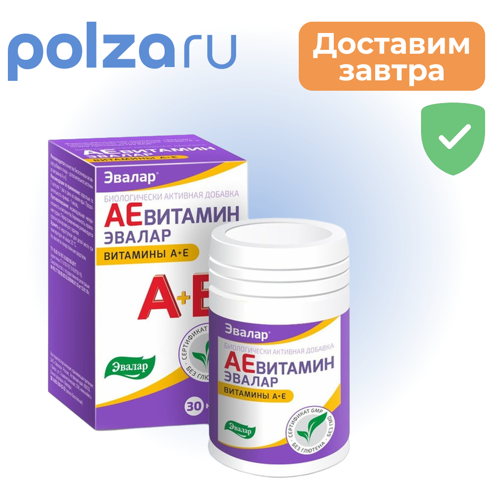

АЕвитамин, капсулы 0,3 г, 30 шт.