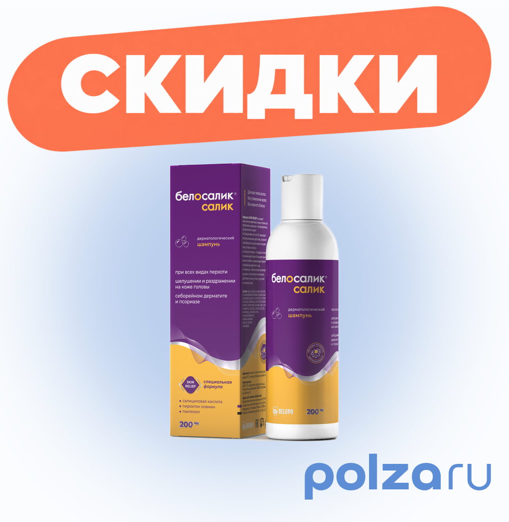 Белосалик Салик, шампунь 200 мл, 1 шт.