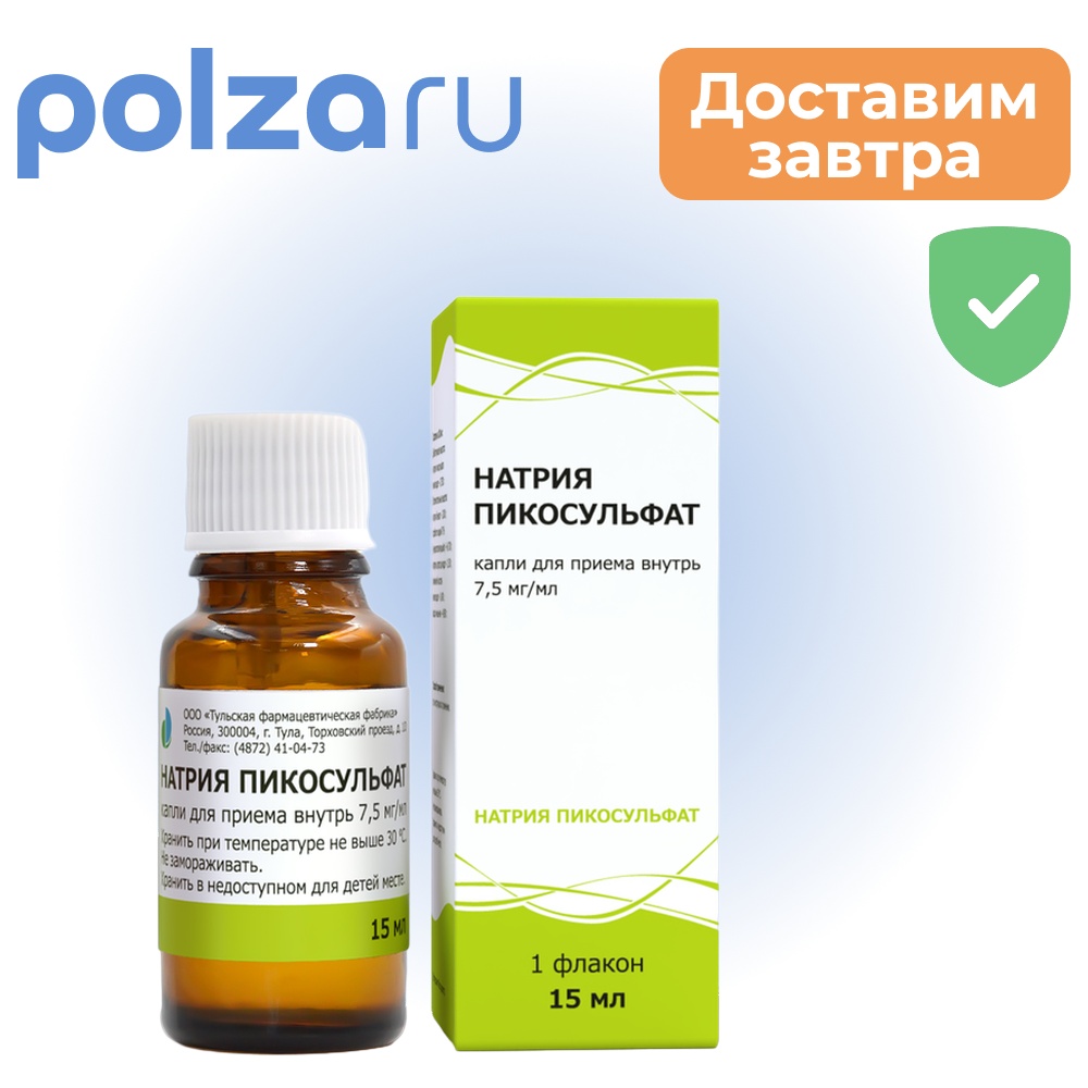 

Натрия пикосульфат, капли, 7.5 мг/мл