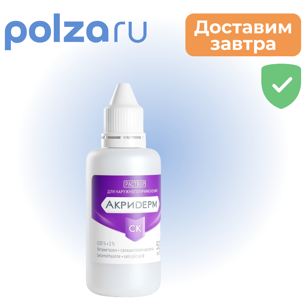 

Акридерм, раствор, 0,05%+2%