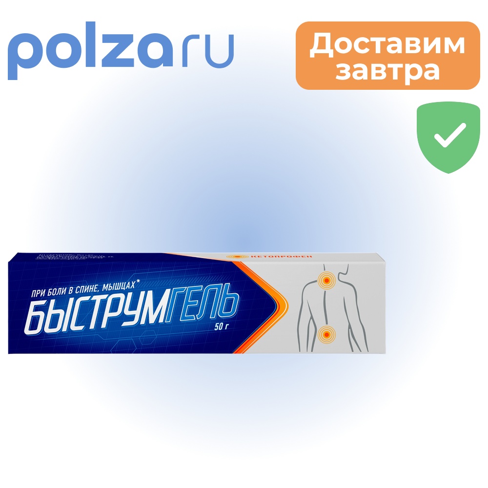 

Быструмгель, гель 2.5%, 50 г