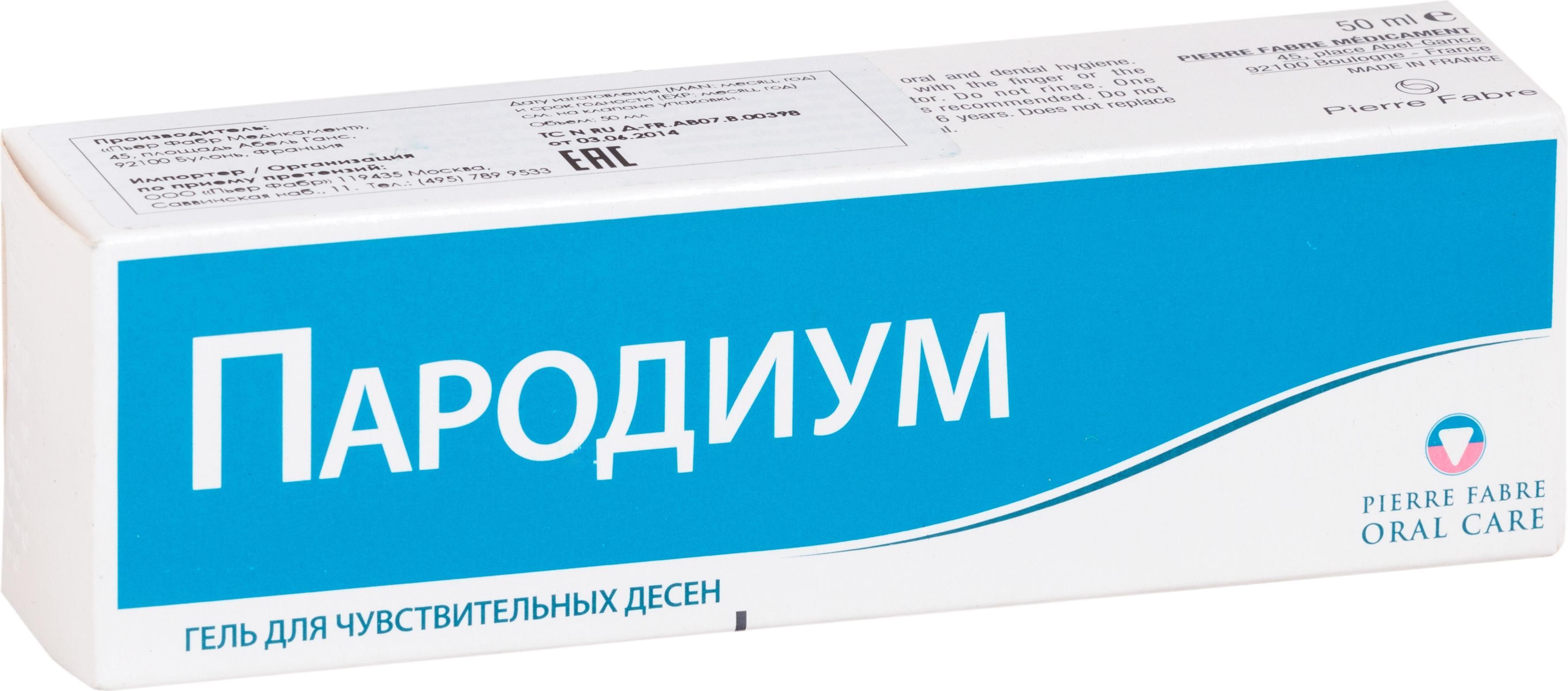 Пародиум, гель для чувствительных десен 50 мл купить по цене в Воронеже,  инструкция, отзывы в интернет-аптеке Polza.ru