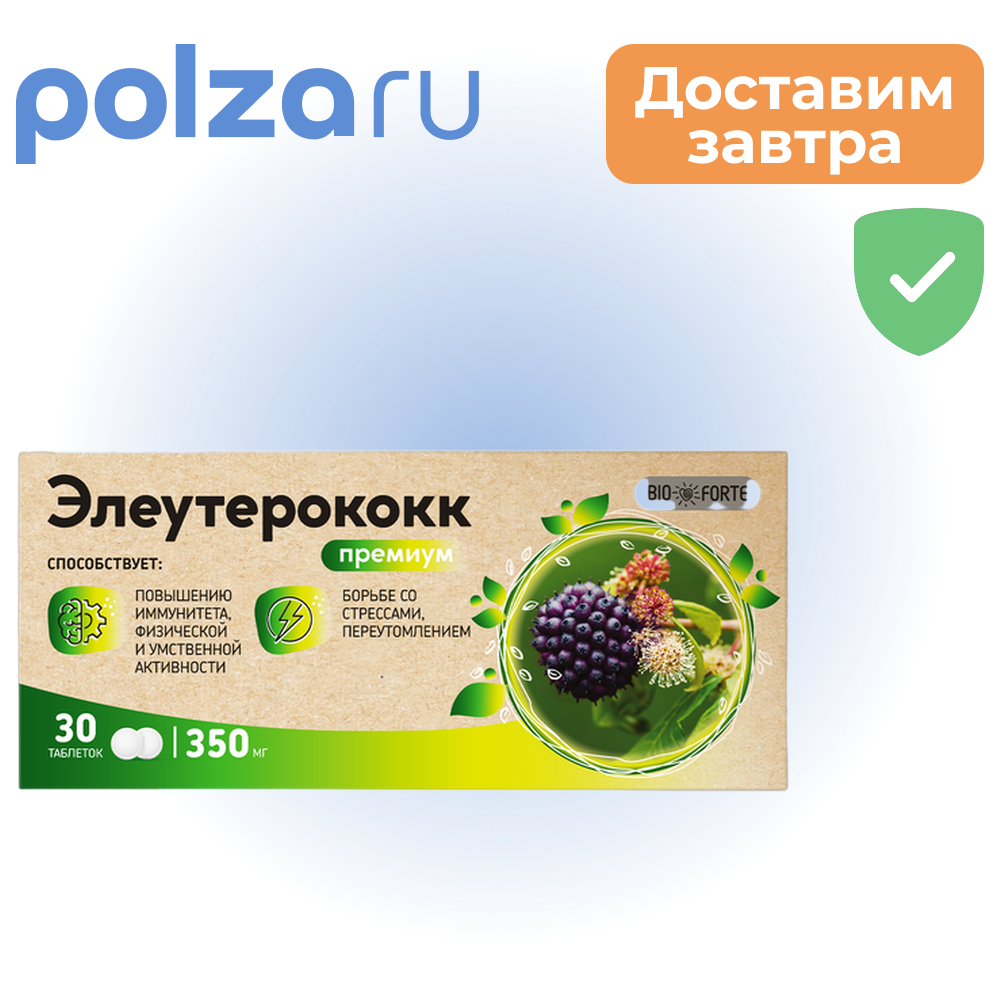 

Элеутерококк Премиум Bioforte, таблетки 350 мг, 30 шт.