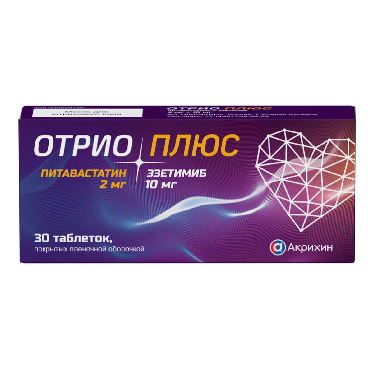 Отрио Плюс, таблетки покрыт. плен. об. 2 мг +10 мг, 30 шт.