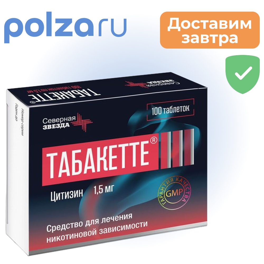 

Табакетте, таблетки 1.5 мг, 100 шт.