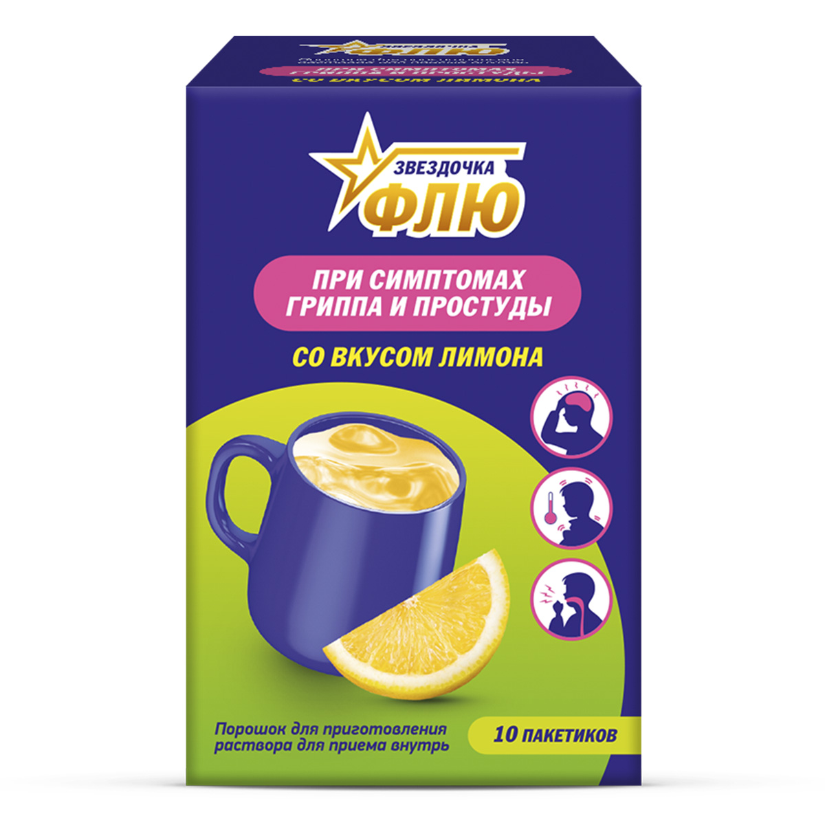 Звездочка Флю, порошок (лимон), 10 пакетиков