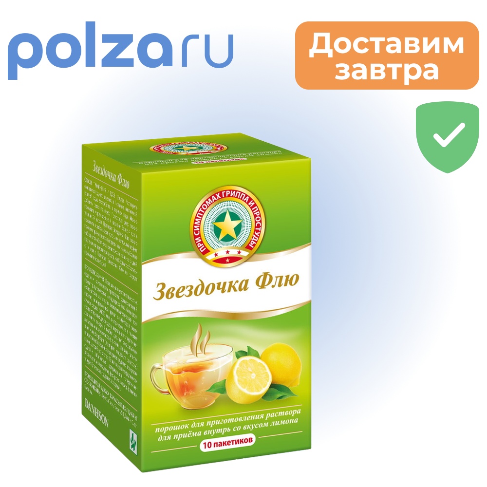 

Звездочка Флю, порошок (лимон), 10 пакетиков
