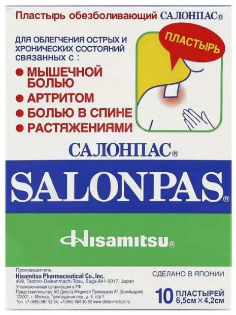 Салонпас, пластырь обезболивающий 6.5 х 4.2 см, 10 шт.