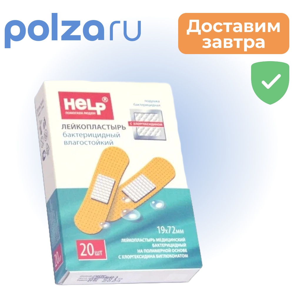 

Help, пластырь