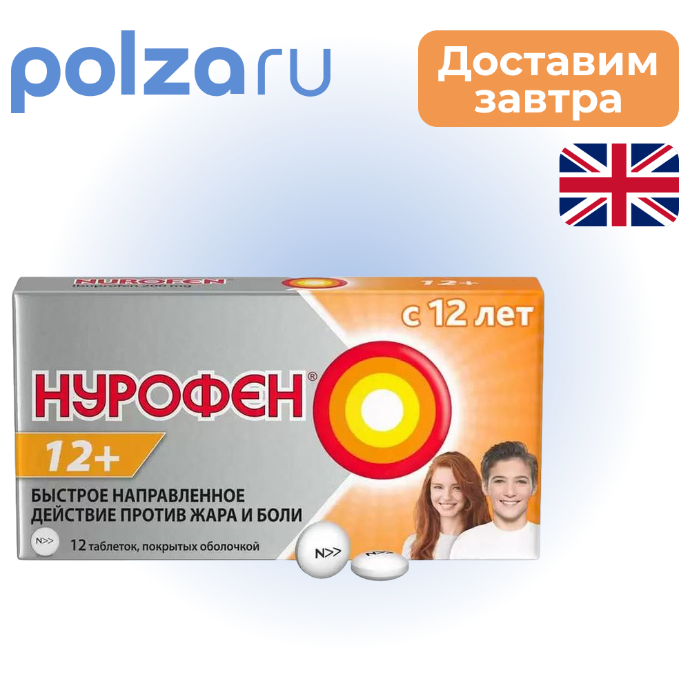 

Нурофен 12+, таблетки покрыт. плен. об. 200 мг, 12 шт.