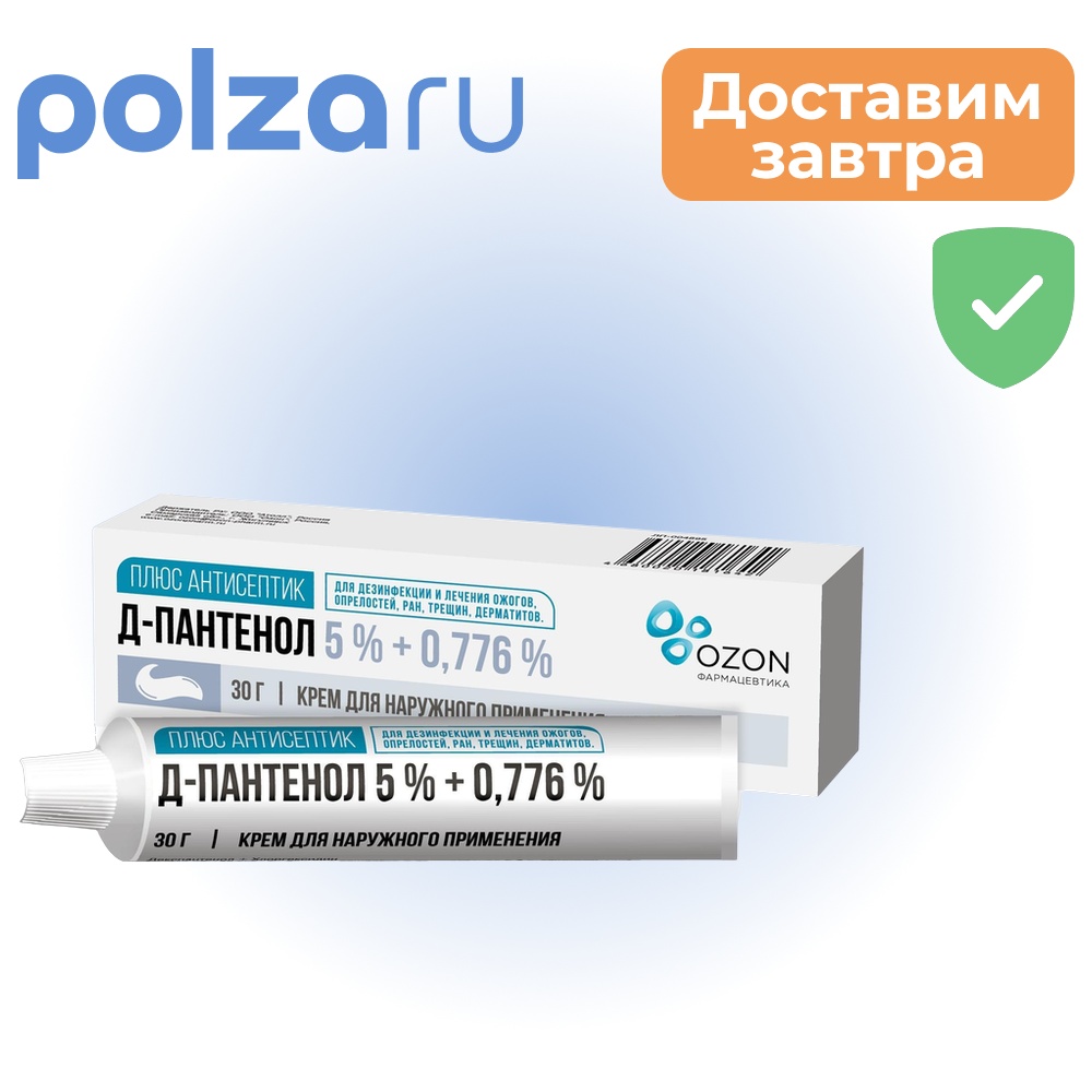 

Д-Пантенол Плюс антисептик, крем 5%+0.776%, 30 г
