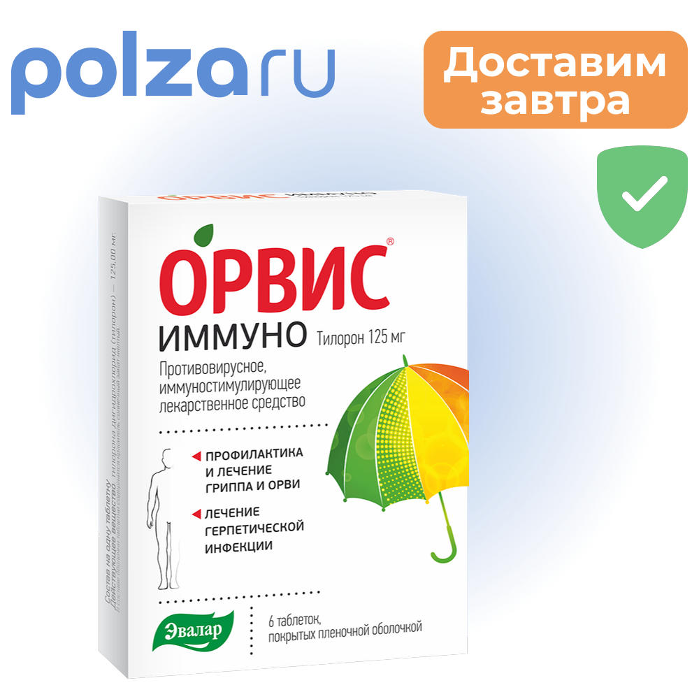 

Орвис Иммуно, таблетки 125 мг, 6 шт