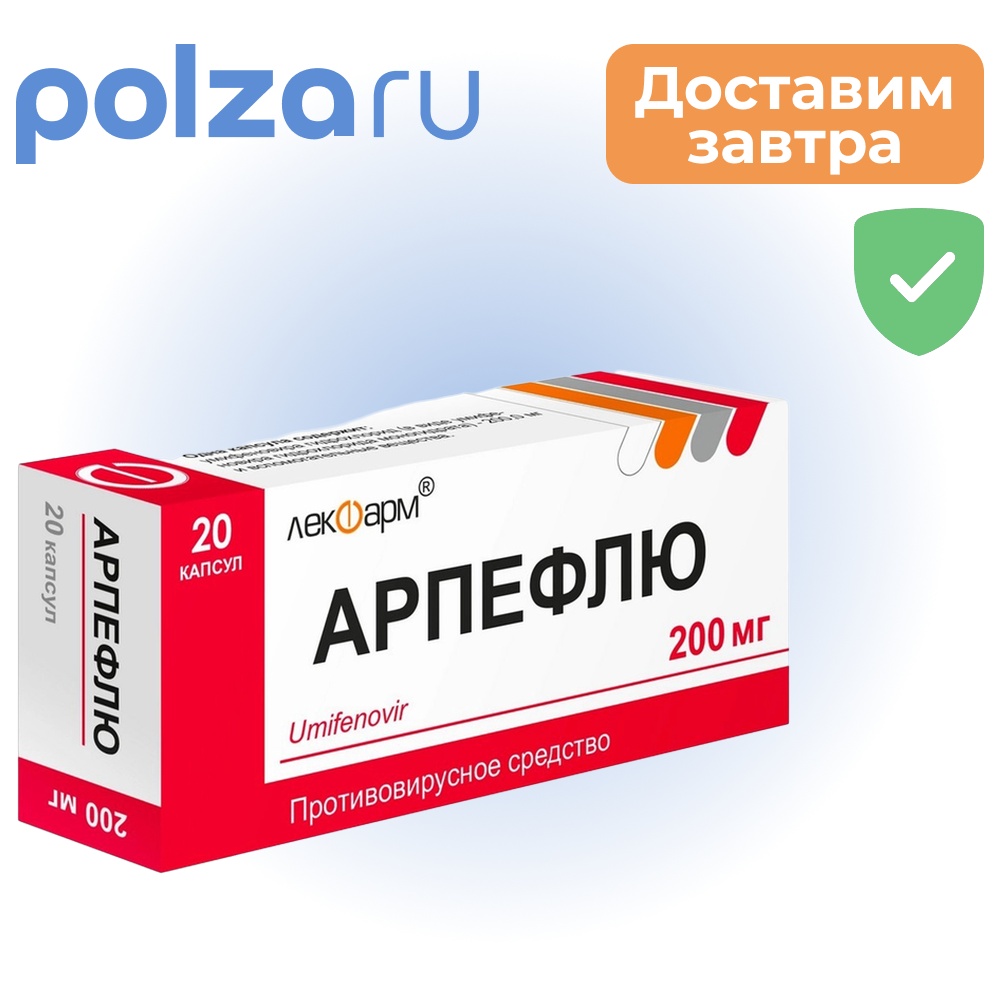 

Арпефлю, капсулы 200 мг, 20 шт.