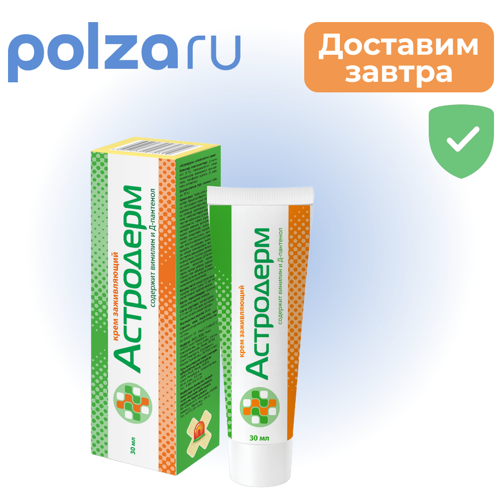 

Астродерм, крем, 30 мл
