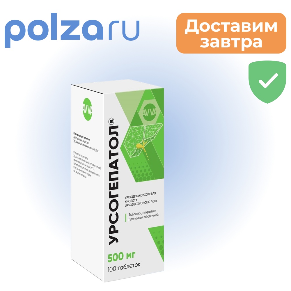 

Урсогепатол, таблетки, 500 мг