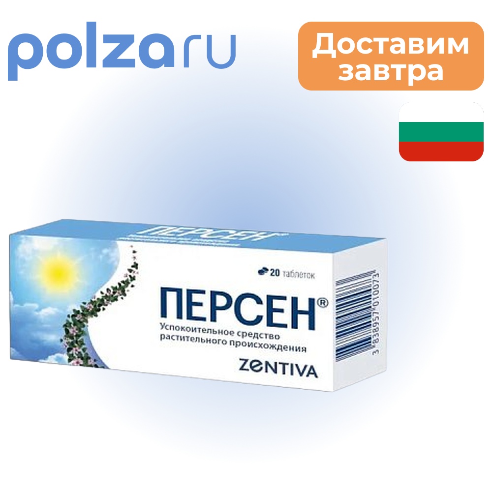

Персен, таблетки, 50 мг+25 мг+25 мг