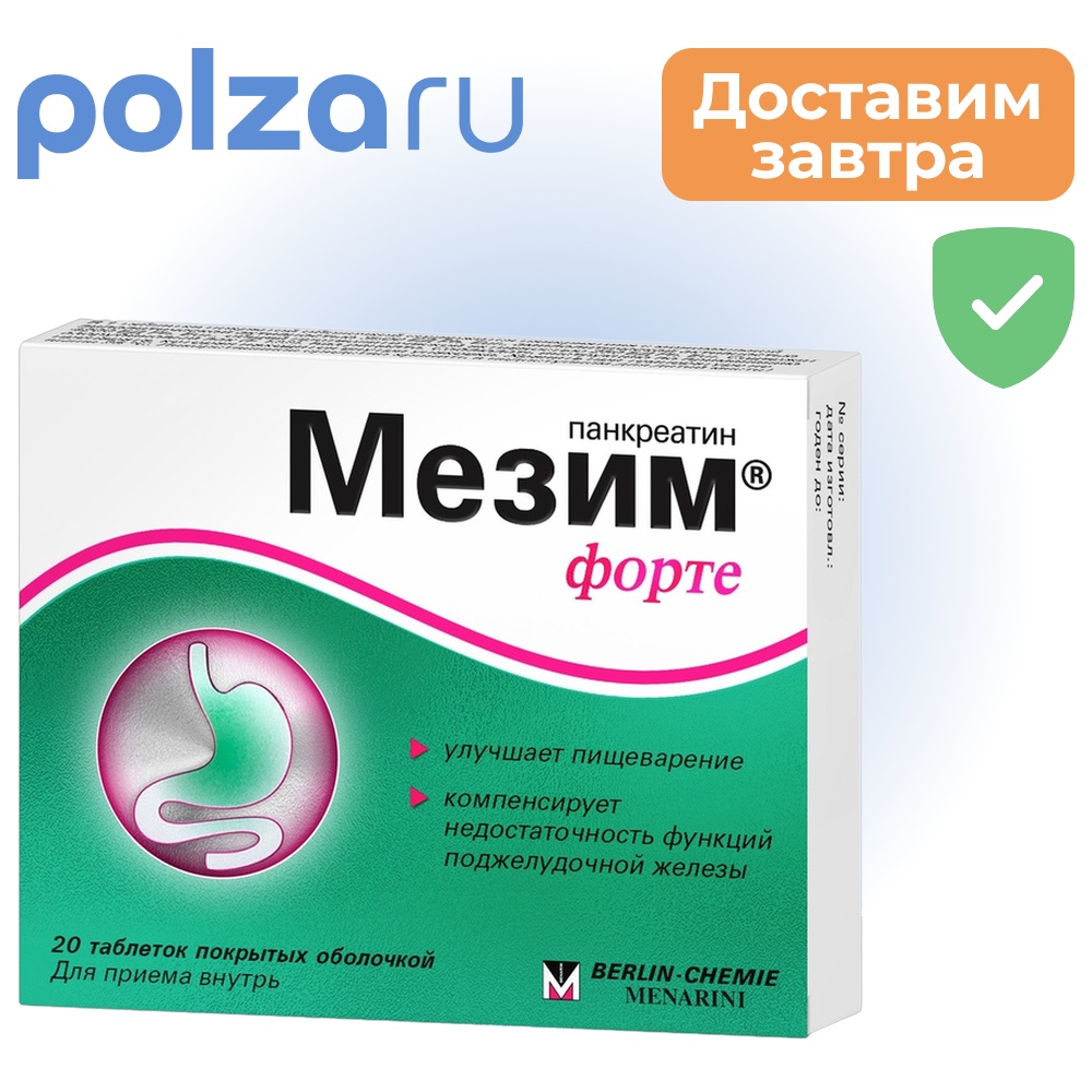

Мезим форте, таблетки, 20 шт.