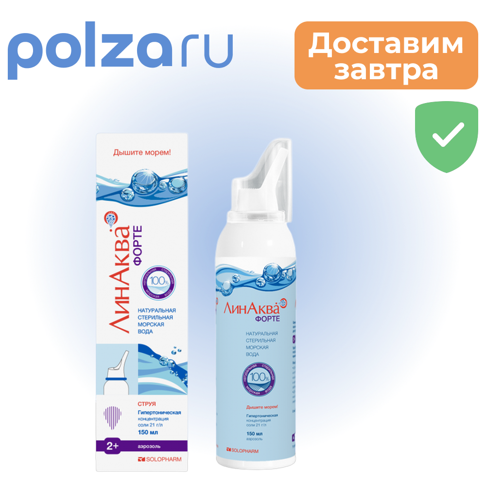 

ЛинАква, аэрозоль, 2.1%