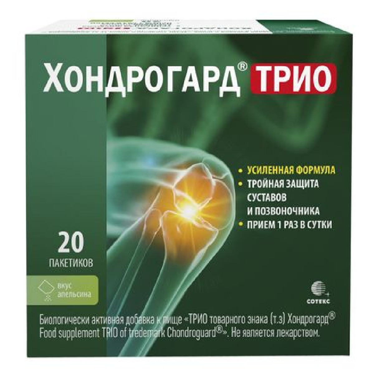 Хондрогард Трио порошок для приема внутрь апельсин саше-пакеты 6 г 20 шт 1765₽