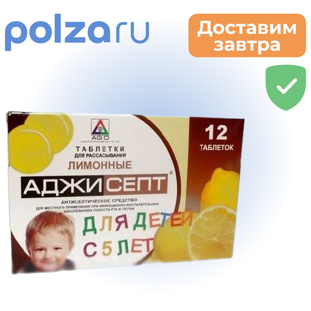 

Аджисепт, таблетки
