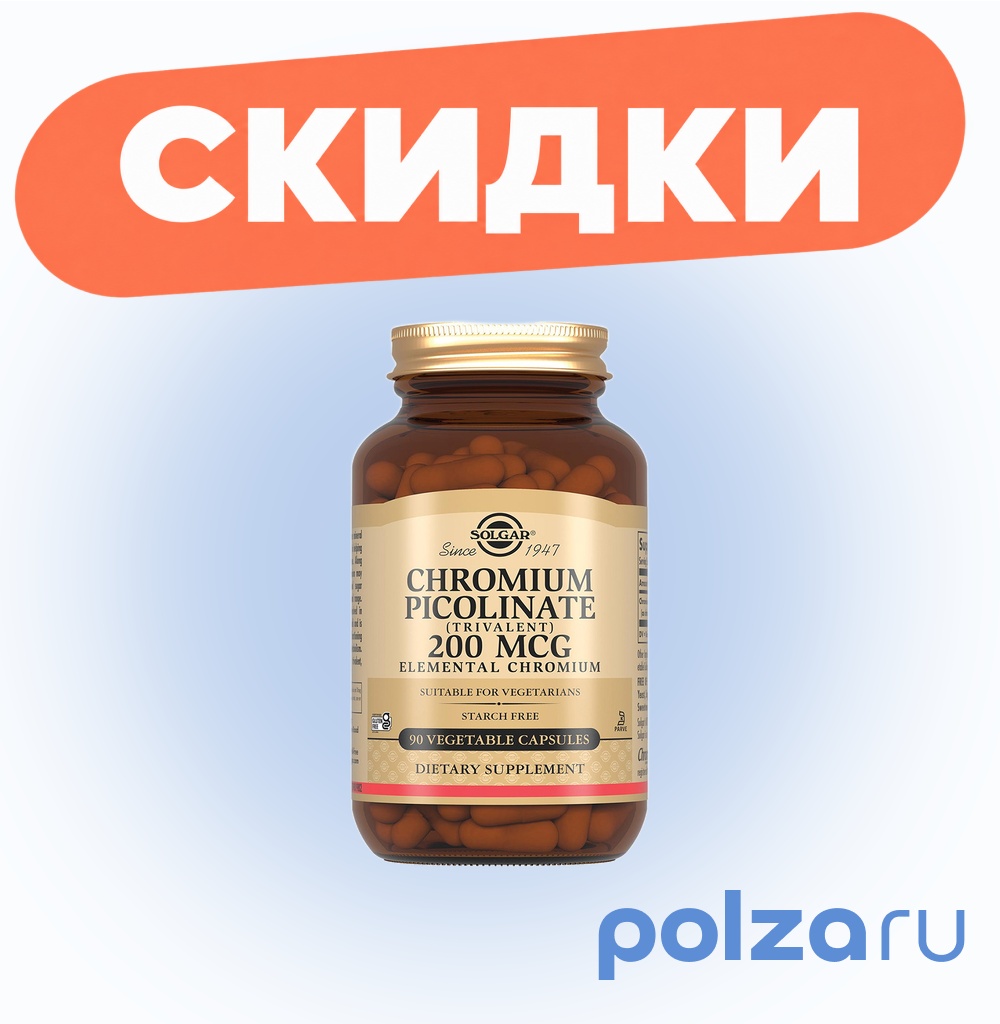 Солгар Пиколинат хрома, капсулы, 90 шт.