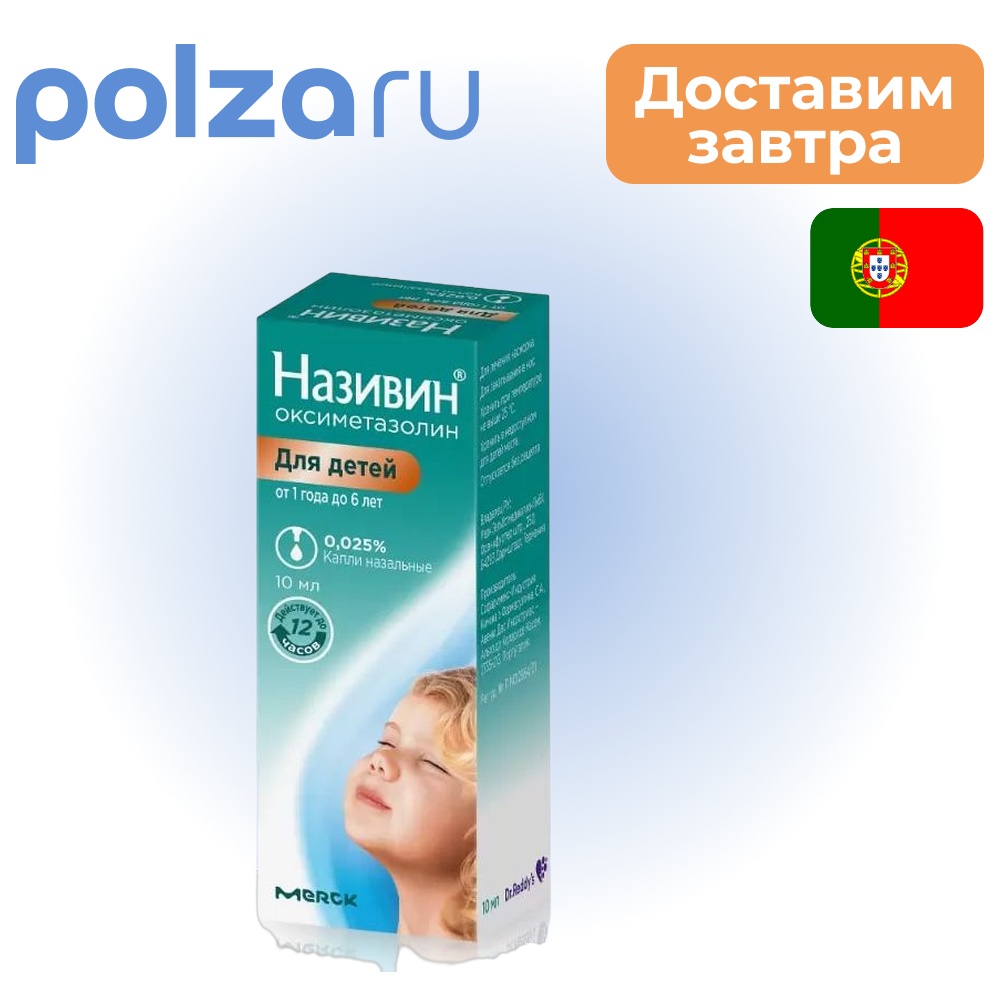 

Називин, капли 0.025%, 10 мл