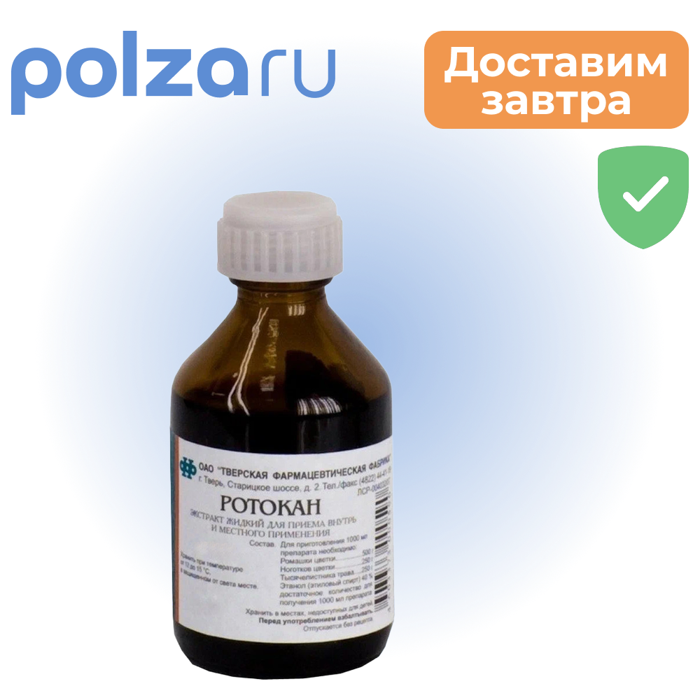 

Ротокан, экстракт, 100%