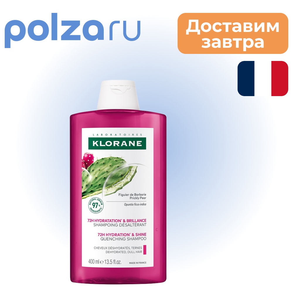 

Klorane, увлажняющий шампунь с опунцией, 400 мл