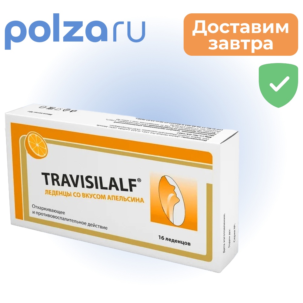 

Трависилальф, леденцы (апельсин) 2.5 г, 16 шт.
