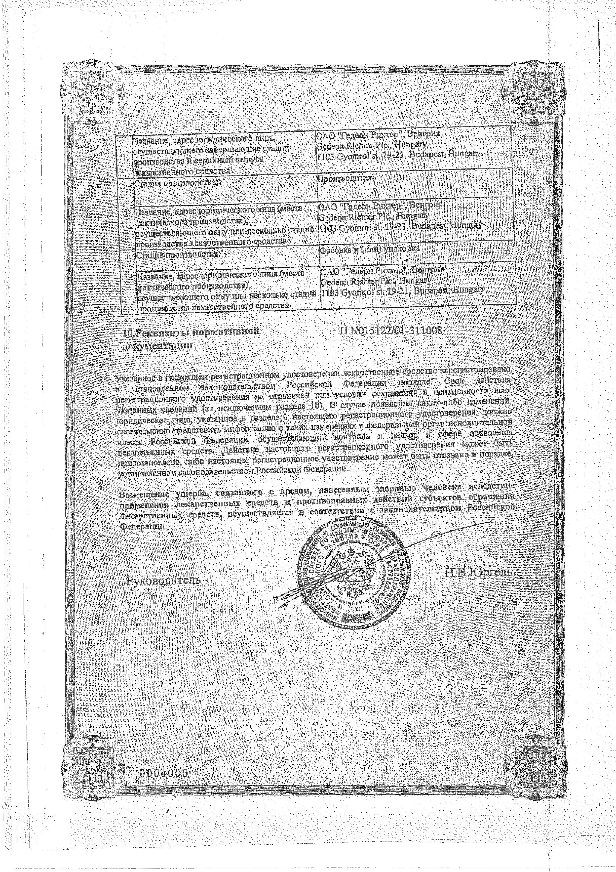 Линдинет 20, таблетки покрыт. плен. об. 20 мкг+75 мкг, 63 шт. по цене 1 988  руб., купить в Москве