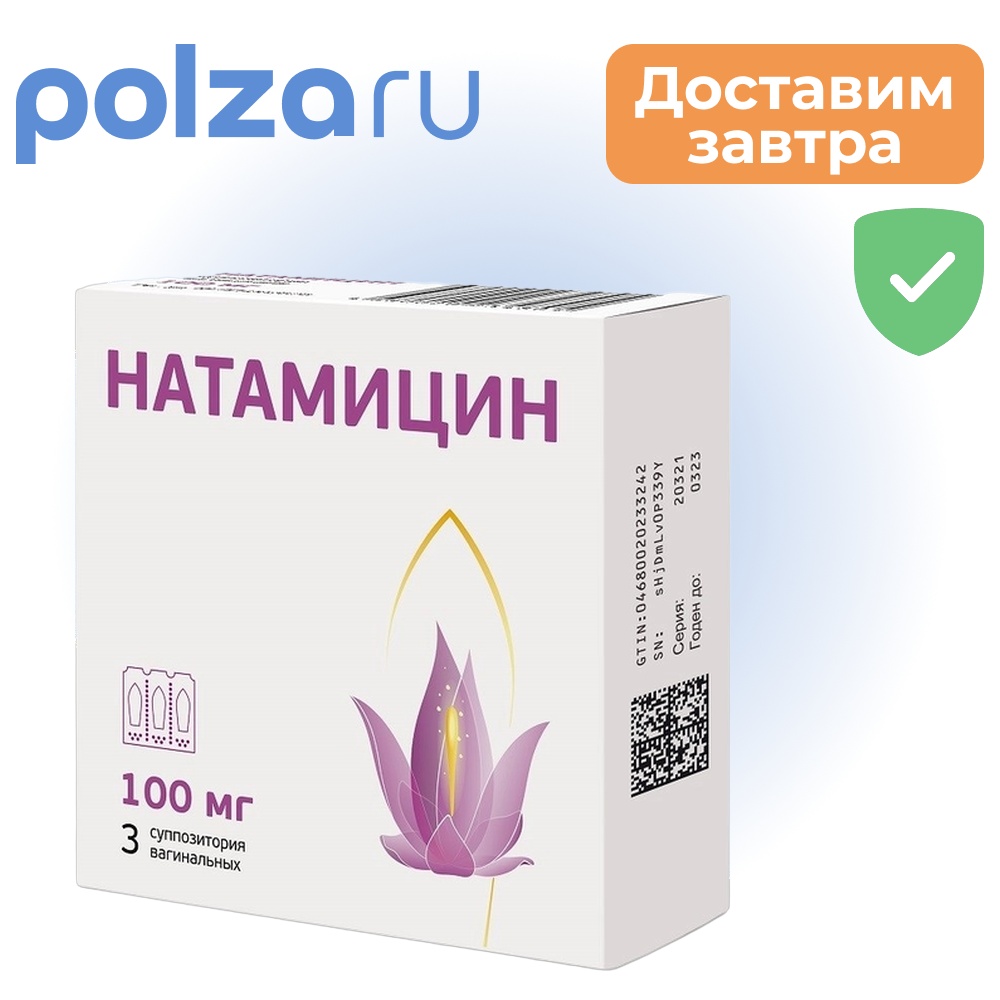 Натамицин, суппозитории вагинальные 100 мг, 3 шт.