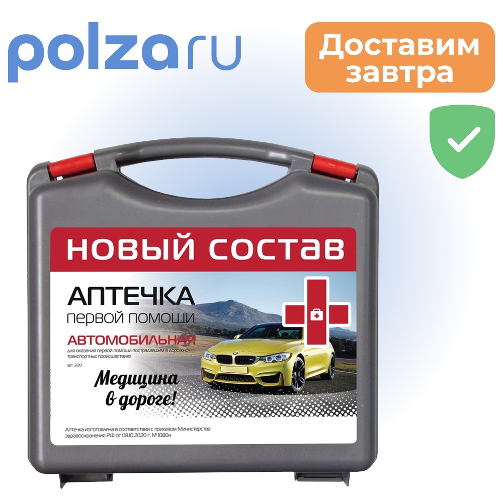 Фэст аптечка автомобильная 769₽