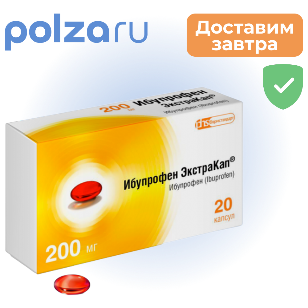 

Ибупрофен ЭкстраКап, капсулы, 200 мг, 20 шт.