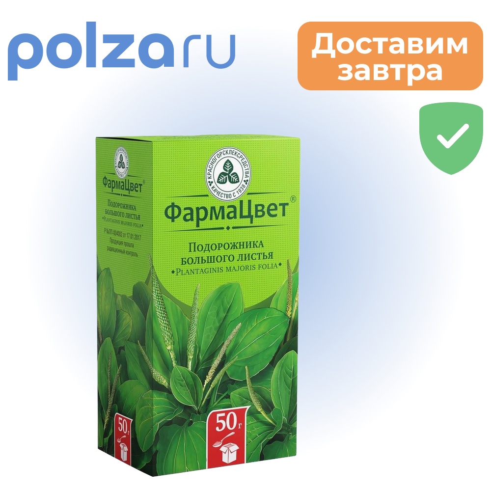 

Подорожника большого листья, 50 г