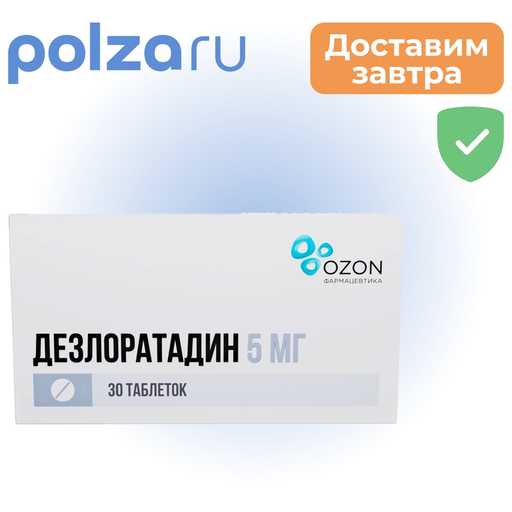 

Дезлоратадин, таблетки в пленочной оболочке 5 мг, 30 шт.