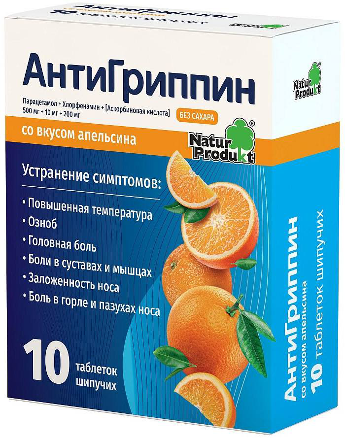 Антигриппин табл шип (апельсин) 500 мг +10 мг +200 мг х10 антигриппин малина таблетки шипучие 10 шт